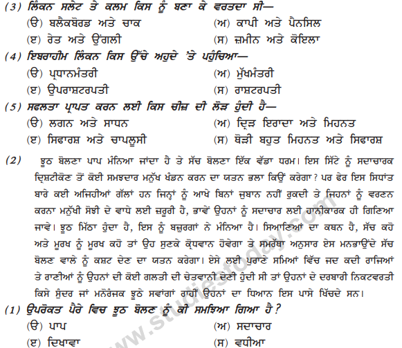 CBSE Class 9 Punjabi Sample Paper Set B